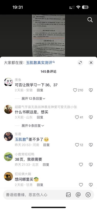 图片[5]-抖音图文发古籍切片，对应着解决生活中….-网创风向标论坛-网络创业-网创圈