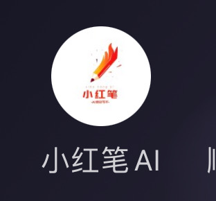 一个新上线的AI大模型仿写小红书爆款….-网创风向标论坛-网络创业-网创圈