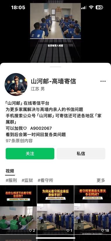 看到一个账号，在推广给高墙内寄信，挺….-网创风向标论坛-网络创业-网创圈