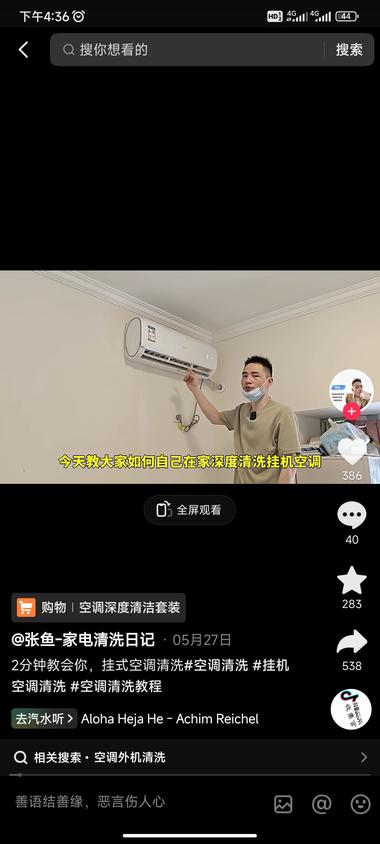 短视频平台发布空调清晰维修的视频，很….-网创风向标论坛-网络创业-网创圈