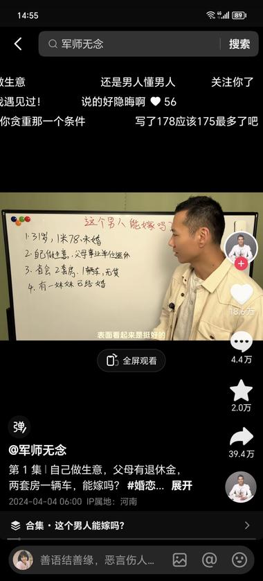 相亲分析师爆火，抖音账号“军师无念”….-网创风向标论坛-网络创业-网创圈
