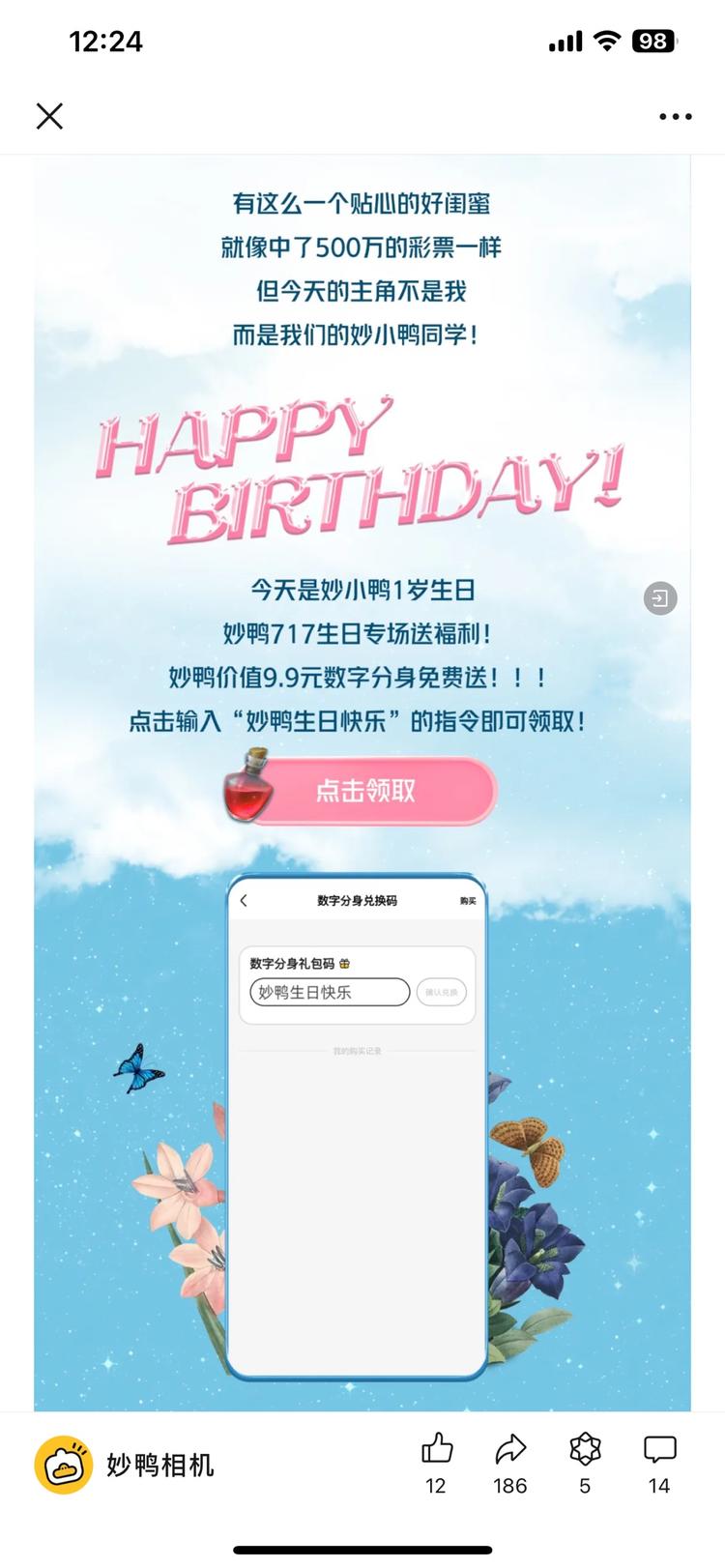 妙鸭相机一周年限免，可以免费制作一个….-网创风向标论坛-网络创业-网创圈