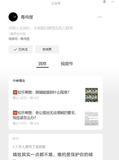 公众号-小绿书：截图知乎火热的回答，….-网创风向标论坛-网络创业-网创圈