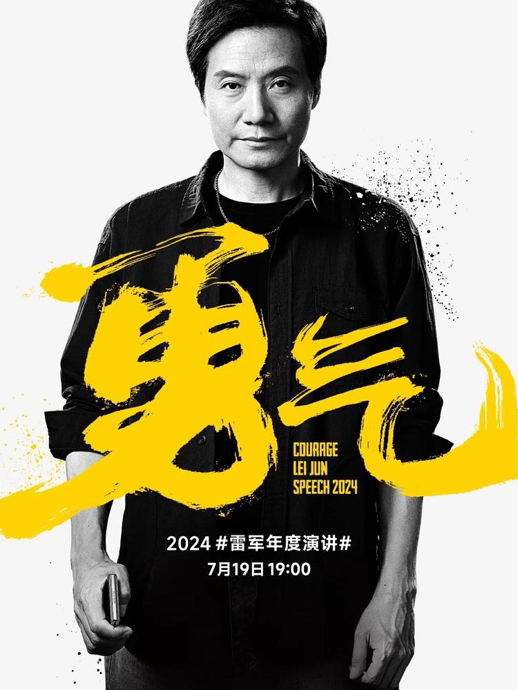 雷军2024年度演讲….-网创风向标论坛-网络创业-网创圈