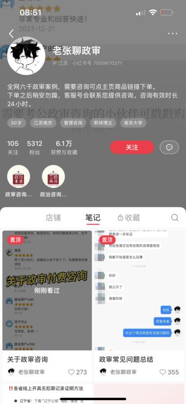 小红书公考咨询，单链接销售额10w➕….-网创风向标论坛-网络创业-网创圈