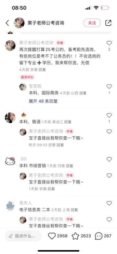 图片[4]-小红书公考咨询，单链接销售额10w➕….-网创风向标论坛-网络创业-网创圈