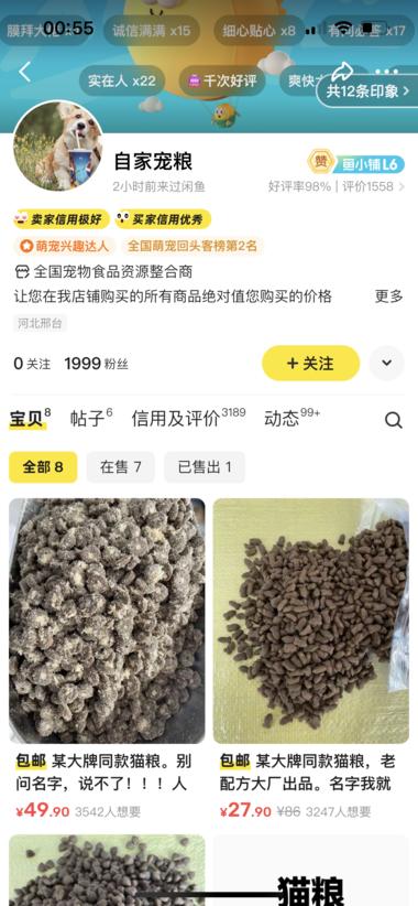 闲鱼卖冻干狗粮，需求量很大。一个账号….-网创风向标论坛-网络创业-网创圈