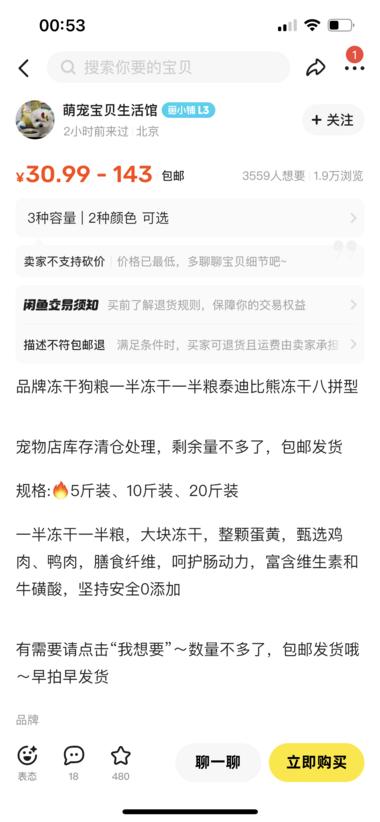 图片[4]-闲鱼卖冻干狗粮，需求量很大。一个账号….-网创风向标论坛-网络创业-网创圈