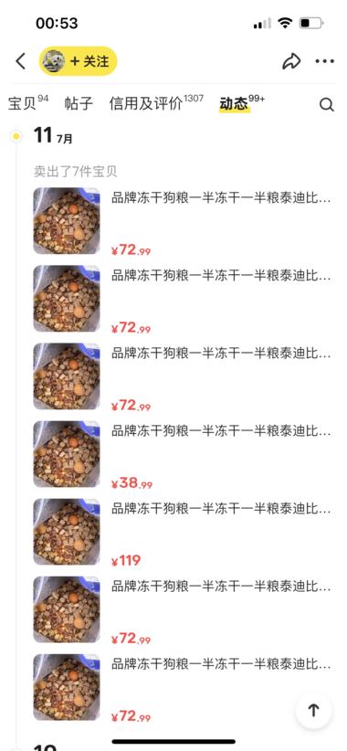 图片[6]-闲鱼卖冻干狗粮，需求量很大。一个账号….-网创风向标论坛-网络创业-网创圈