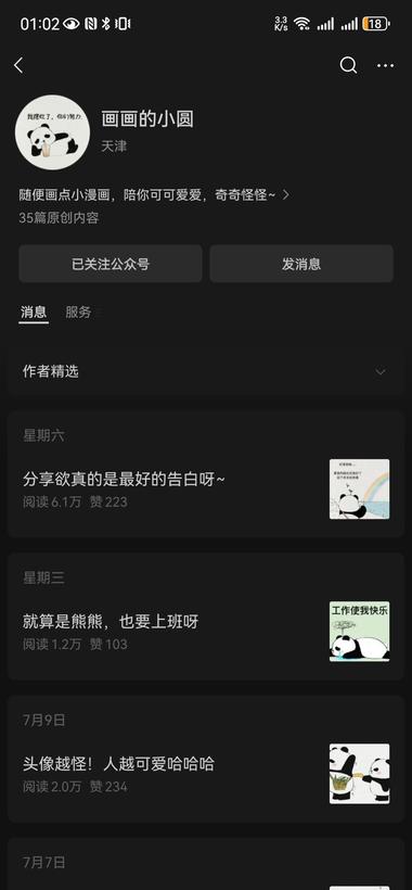 这种插画类型的公众号，流量还挺火的。….-网创风向标论坛-网络创业-网创圈