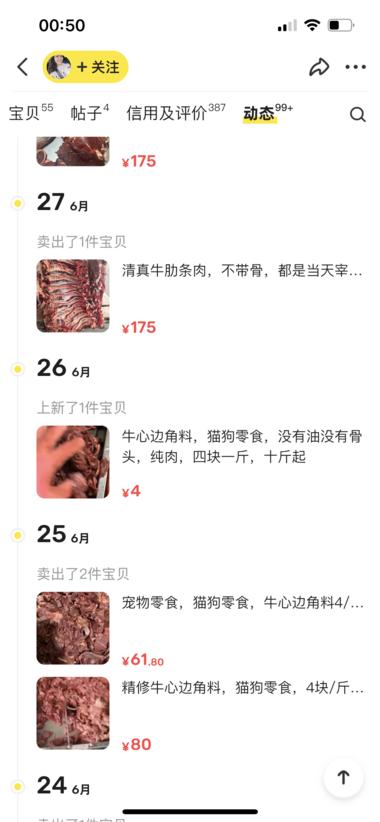 图片[3]-闲鱼上卖牛肉，客单价挺高。回头客特别….-网创风向标论坛-网络创业-网创圈