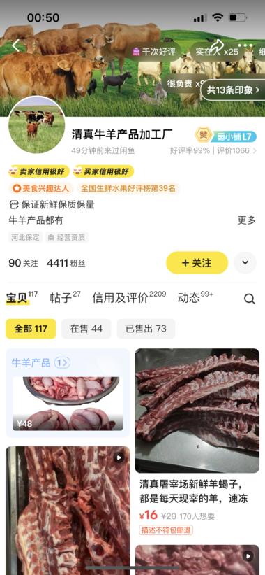图片[8]-闲鱼上卖牛肉，客单价挺高。回头客特别….-网创风向标论坛-网络创业-网创圈