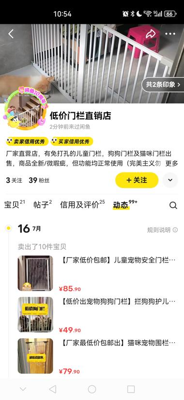 闲鱼上卖宠物围栏....-网创圈