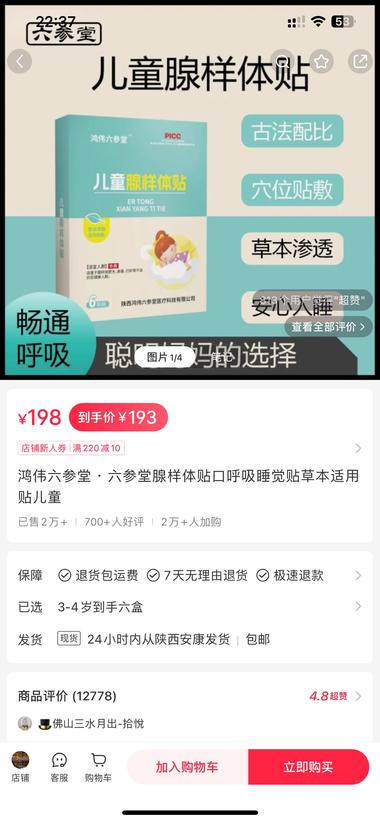 发现一个比腺样体调整器还暴利的产品：….-网创风向标论坛-网络创业-网创圈