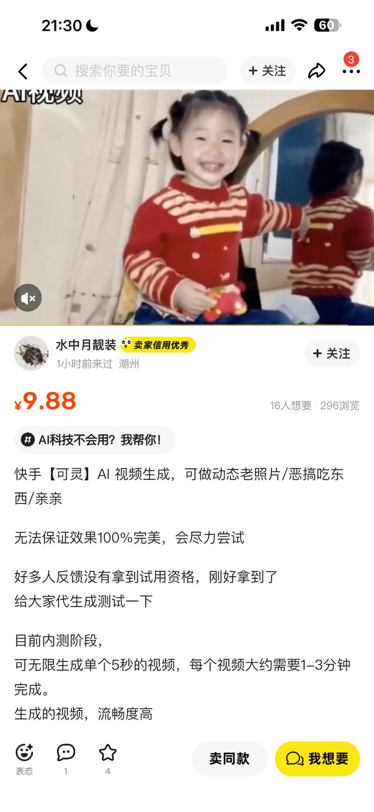 快手可灵AI 老照片图片生成AI视频，….-网创风向标论坛-网络创业-网创圈
