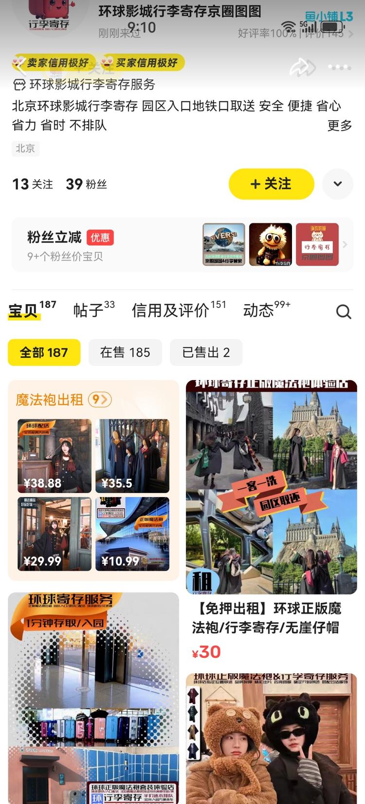 北京环球影城前几天去了，租了魔法服魔….-网创风向标论坛-网络创业-网创圈