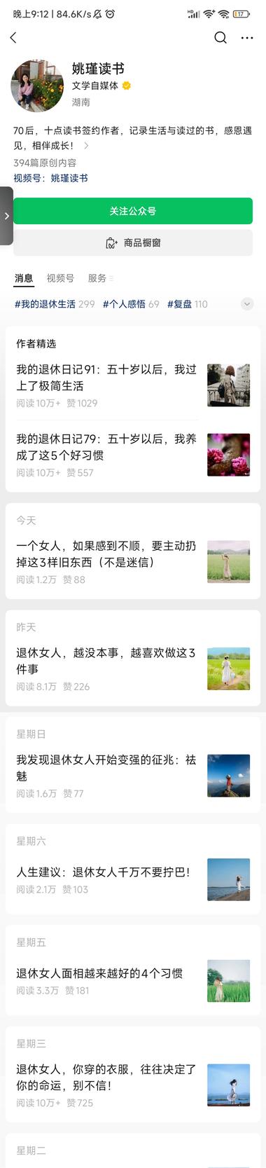 退休女人，近一个月流量都很好，经常….-网创风向标论坛-网络创业-网创圈