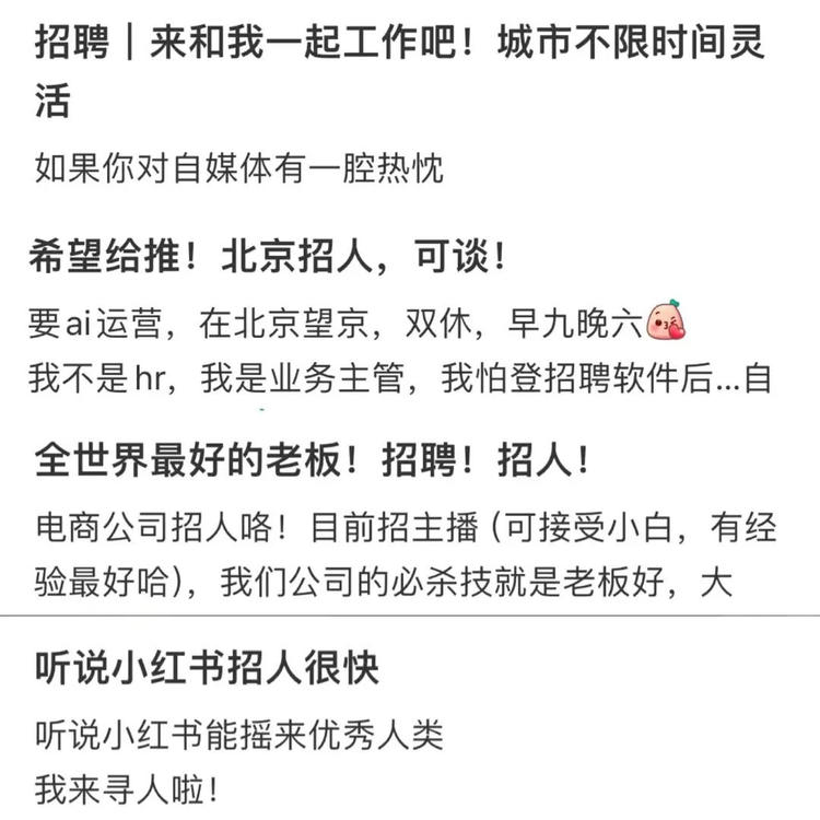小红书下一个最火赛道：招聘博主

离….-网创风向标论坛-网络创业-网创圈