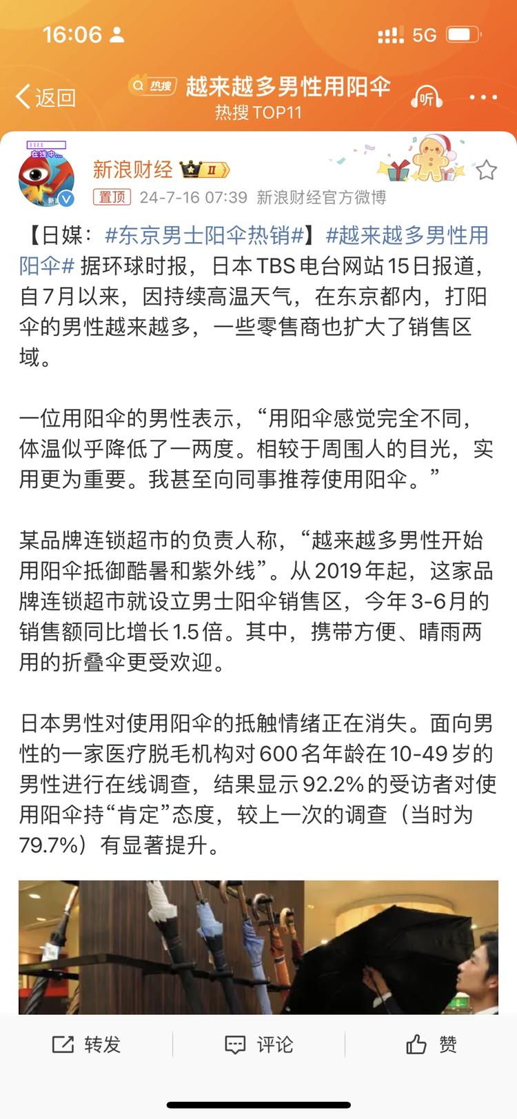 天气这么热，男士的遮阳伞应该也会受….-网创风向标论坛-网络创业-网创圈