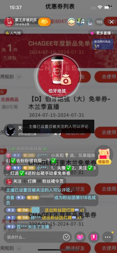 用优惠券当噱头，真实是加入粉丝团扫码….-网创风向标论坛-网络创业-网创圈
