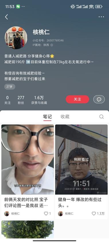 小红书上带别人减肥，素人人设，有图有….-网创风向标论坛-网络创业-网创圈