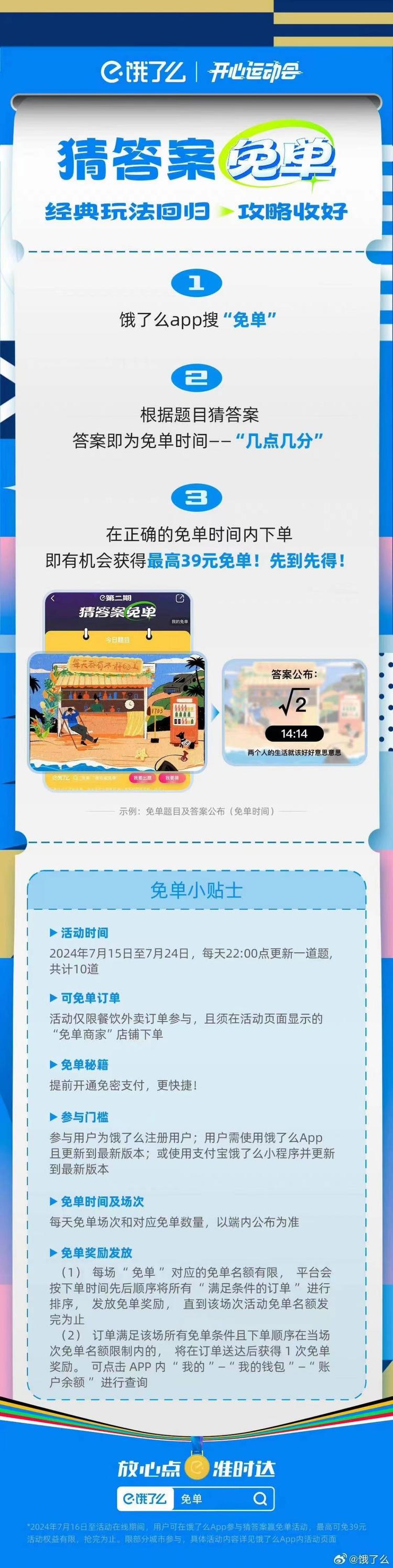 饿了么免单活动来啦！兄弟们抓紧时间冲….-网创风向标论坛-网络创业-网创圈