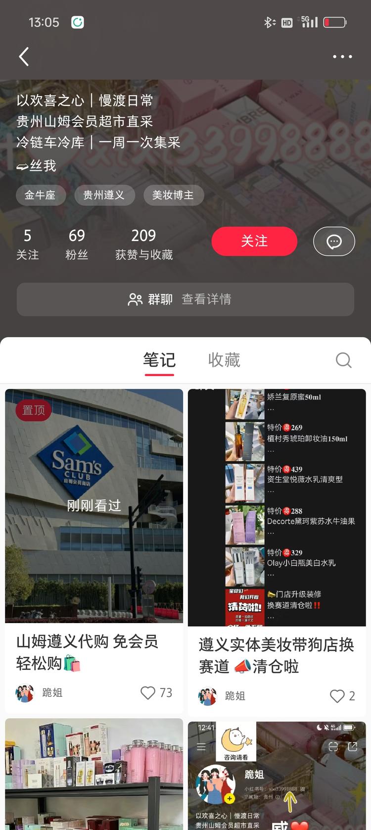 小县城山姆代购，定期采购，在小红书发….-网创风向标论坛-网络创业-网创圈