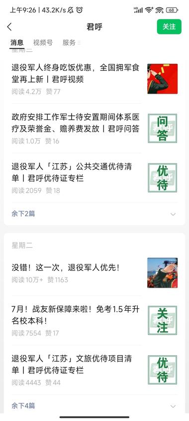 退役军人相关咨询，流量很高，也能蹭….-网创风向标论坛-网络创业-网创圈