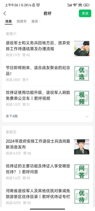 图片[2]-退役军人相关咨询，流量很高，也能蹭….-网创风向标论坛-网络创业-网创圈