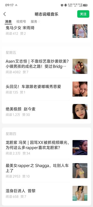图片[4]-公众号新赛道，美女图片赛道，一个主….-网创风向标论坛-网络创业-网创圈