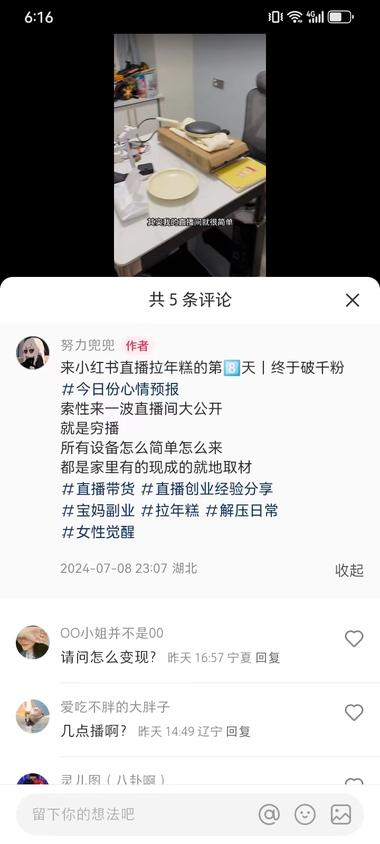 最近小红书直播拉年糕的流量数据特别好，甚….-网创风向标论坛-网络创业-网创圈