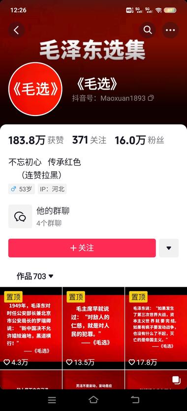 毛选的话题度很高，很多博主都是摘一段….-网创风向标论坛-网络创业-网创圈