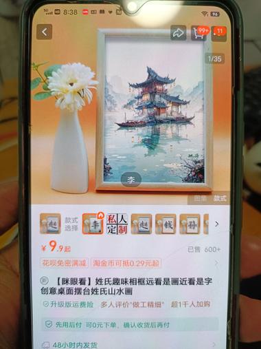 AI应用姓氏山水画。600多单….-网创风向标论坛-网络创业-网创圈