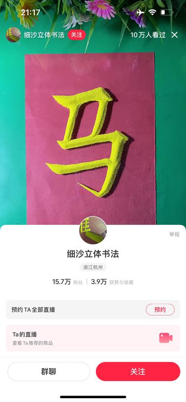 小红书直播用沙子写字，挂车带货，商品….-网创风向标论坛-网络创业-网创圈