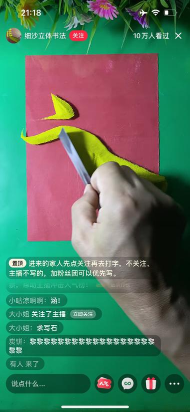 图片[2]-小红书直播用沙子写字，挂车带货，商品….-网创风向标论坛-网络创业-网创圈
