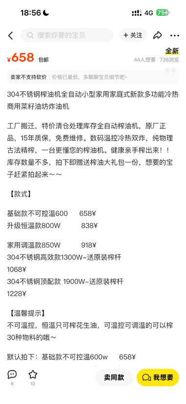 跟运油车热点，家庭榨油机可能有机会….-网创风向标论坛-网络创业-网创圈
