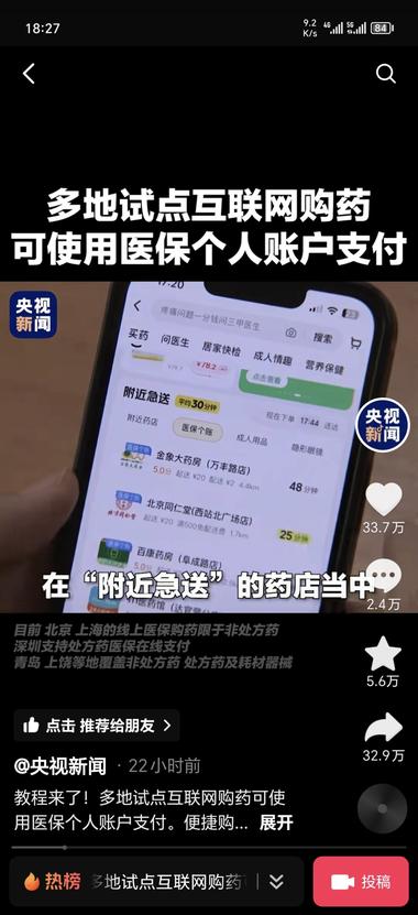 外卖等线上平台支持医保买药了….-网创风向标论坛-网络创业-网创圈