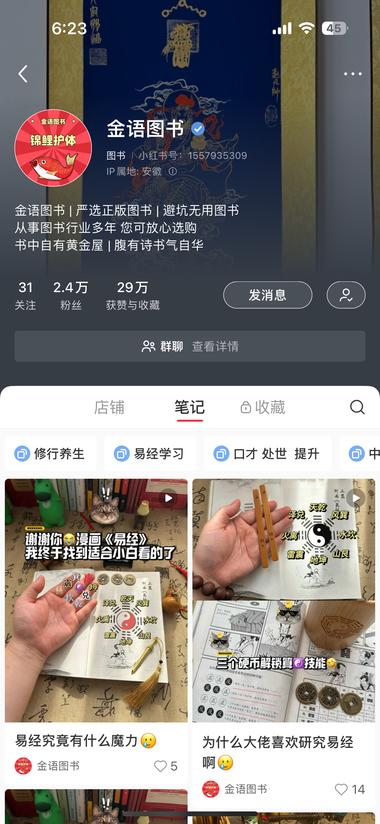 小红书赛道：易经漫画科普书
流量很….-网创风向标论坛-网络创业-网创圈
