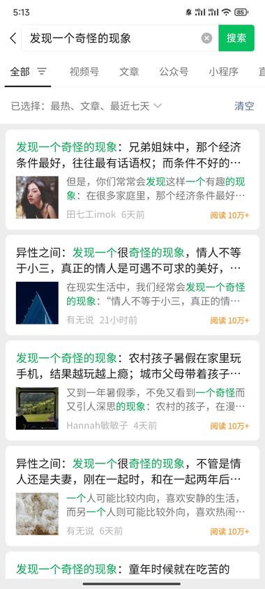 公众号流量主新标题：发现一个奇怪的现象….-网创风向标论坛-网络创业-网创圈