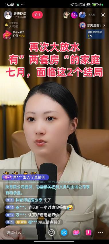 连续刷到好几个房产相关的直播间的标题….-网创风向标论坛-网络创业-网创圈
