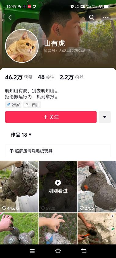在抖音刷到一个账号。
解压类型的。
洗….-网创风向标论坛-网络创业-网创圈