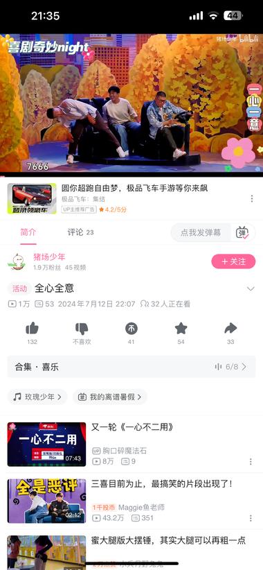 最近被腾讯视频的《喜人奇妙夜》刷屏了….-网创风向标论坛-网络创业-网创圈