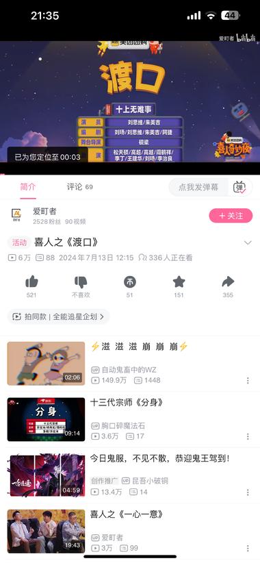图片[2]-最近被腾讯视频的《喜人奇妙夜》刷屏了….-网创风向标论坛-网络创业-网创圈