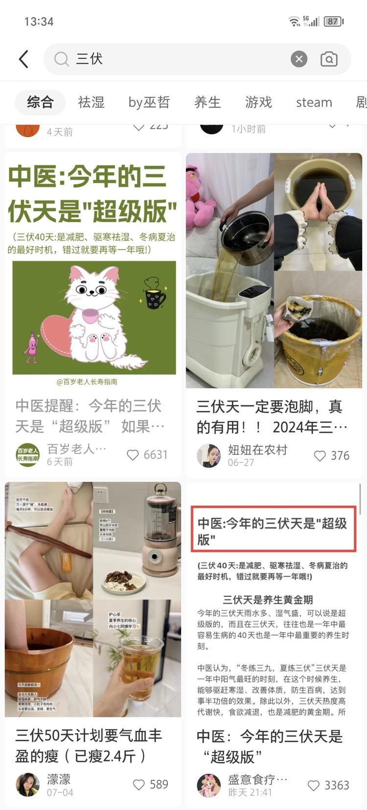 进入三伏天了，减肥养生祛湿相关的笔记和….-网创风向标论坛-网络创业-网创圈