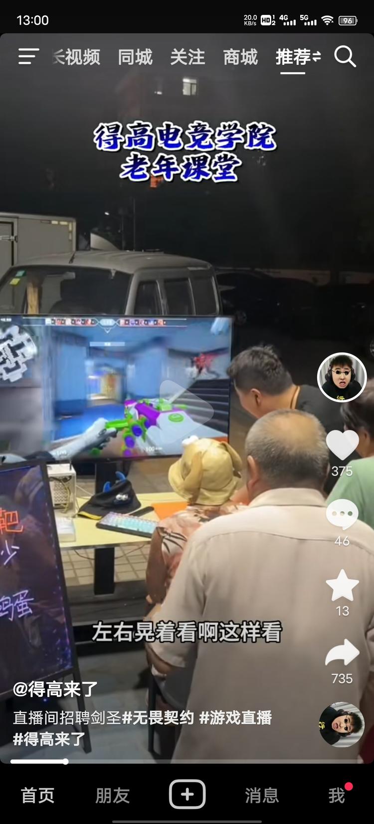 大爷大妈直播玩游戏，直播间人气很高-网创风向标论坛-网络创业-网创圈