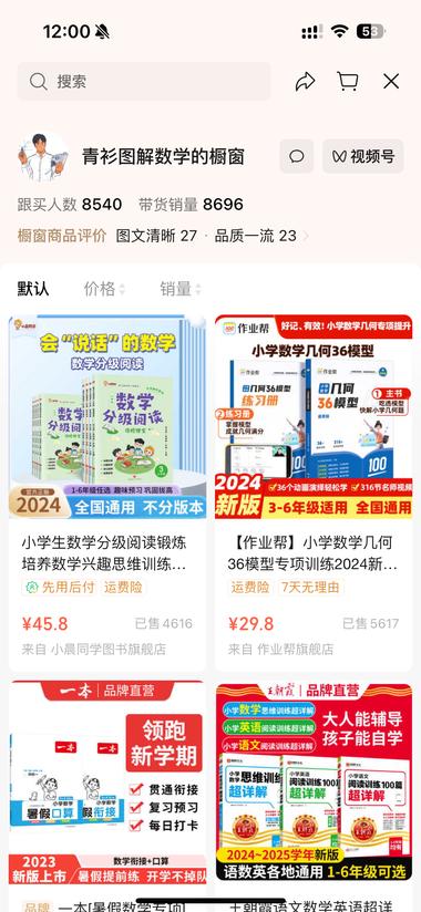 【视频号带货案例拆解】教辅，累计销….-网创风向标论坛-网络创业-网创圈