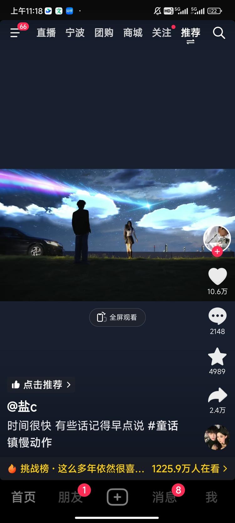 真人拍摄配上动漫背景
很有感觉，评论….-网创风向标论坛-网络创业-网创圈