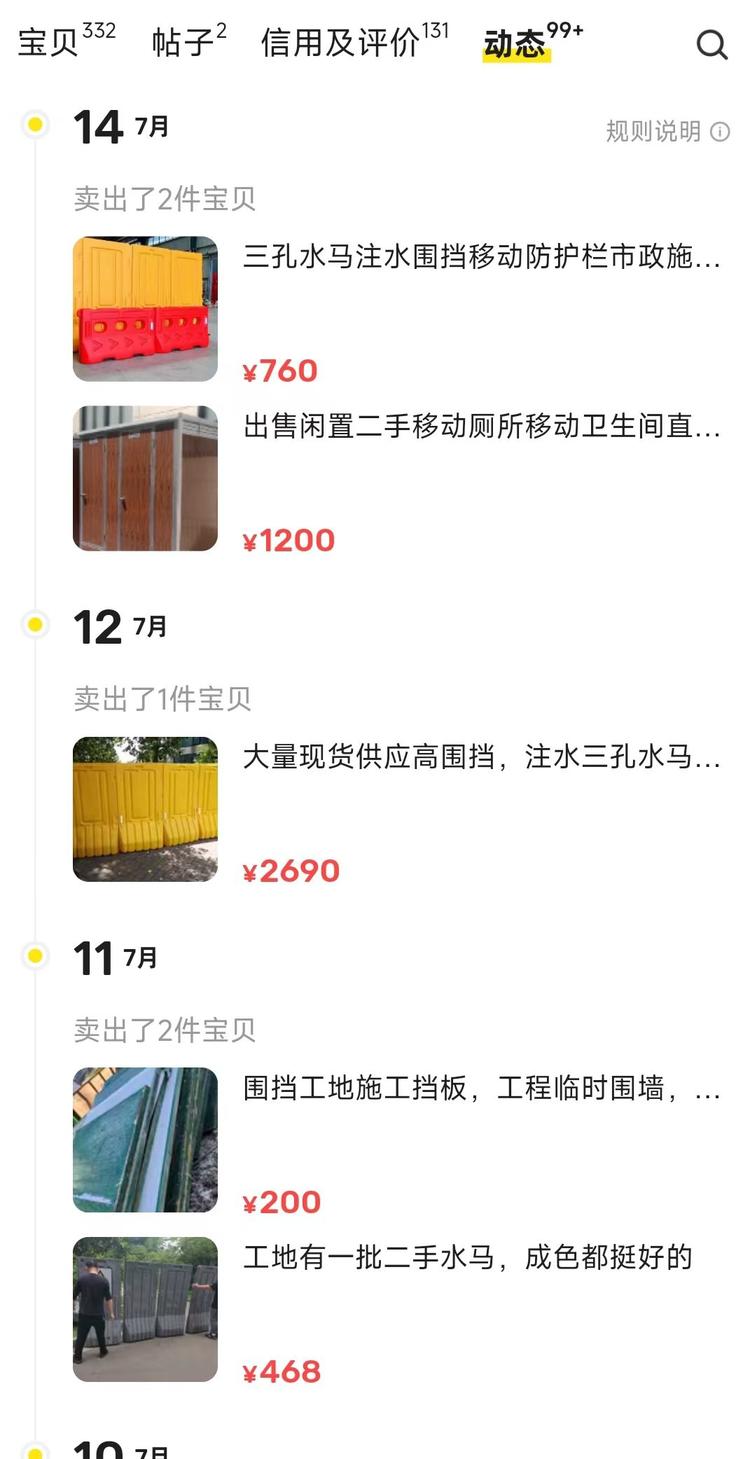 闲鱼高客单工地用品可以尝试一下，每单….-网创风向标论坛-网络创业-网创圈