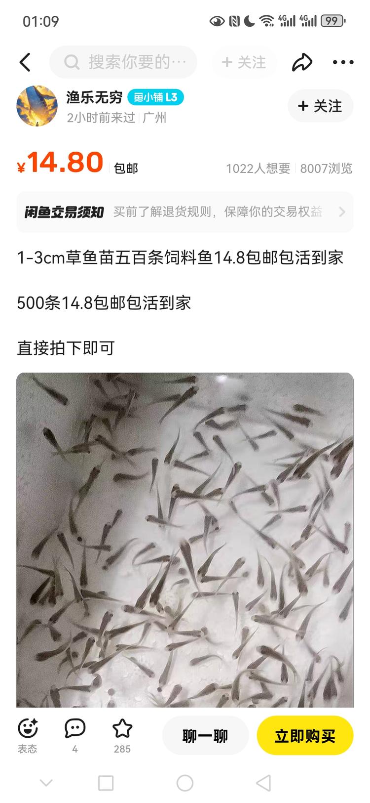 在闲鱼看到很多卖小鱼的，这种卖的还挺….-网创风向标论坛-网络创业-网创圈