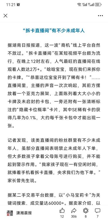图片[2]-拆卡直播间又出新品，小马宝莉卡单价炒….-网创风向标论坛-网络创业-网创圈